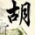 一比一原版卧龙岗大学学位证【degxx.com】